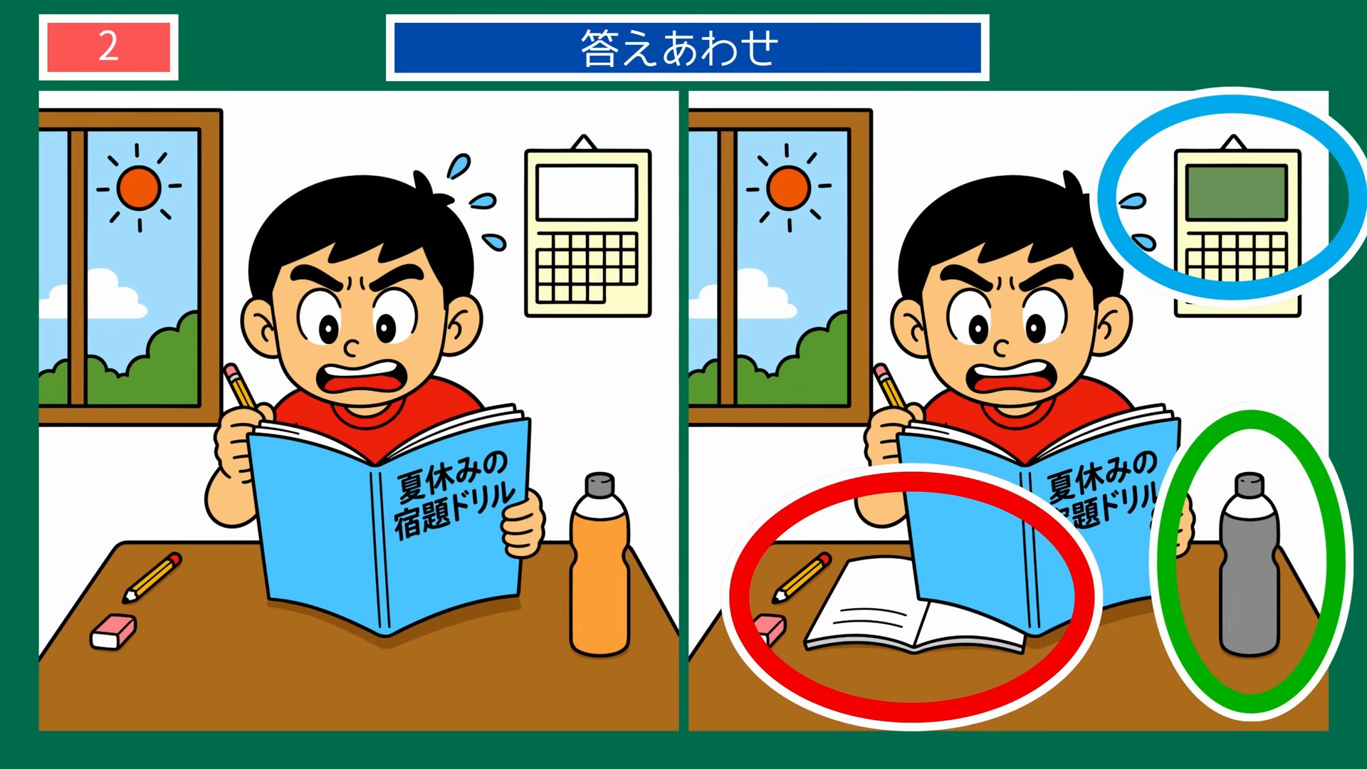 夏休みの宿題ドリル の答え