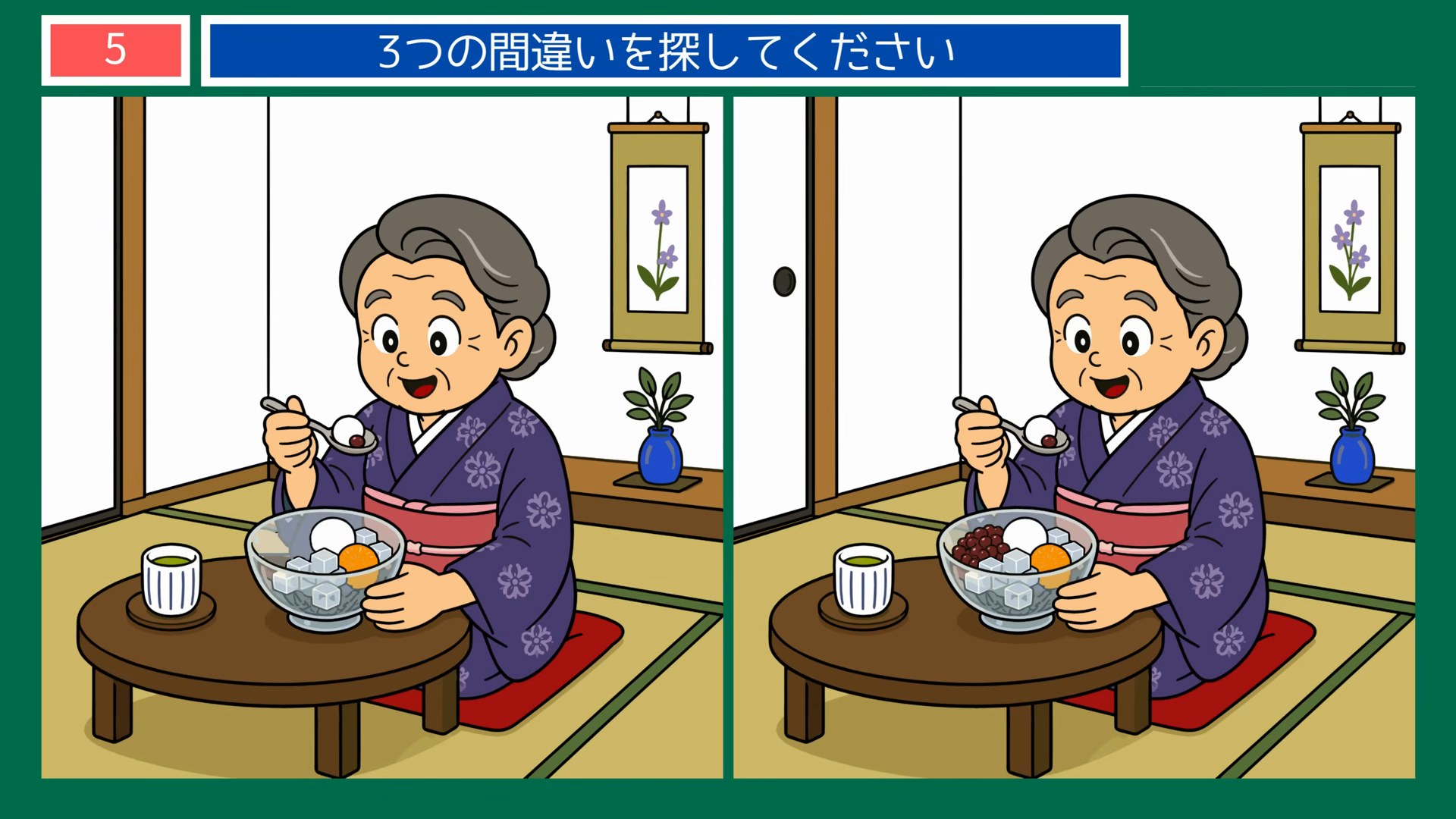 着物姿のあんみつタイム の問題イラスト