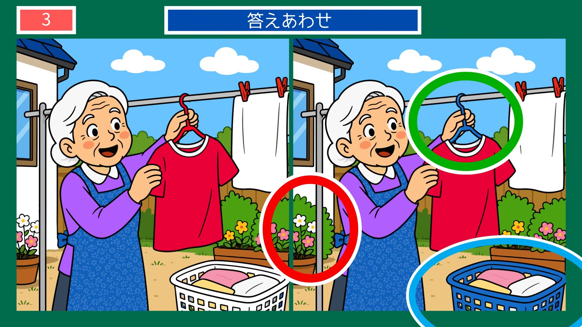 夏の暮らしの間違い探し 第3問 洗濯物を干すの答え