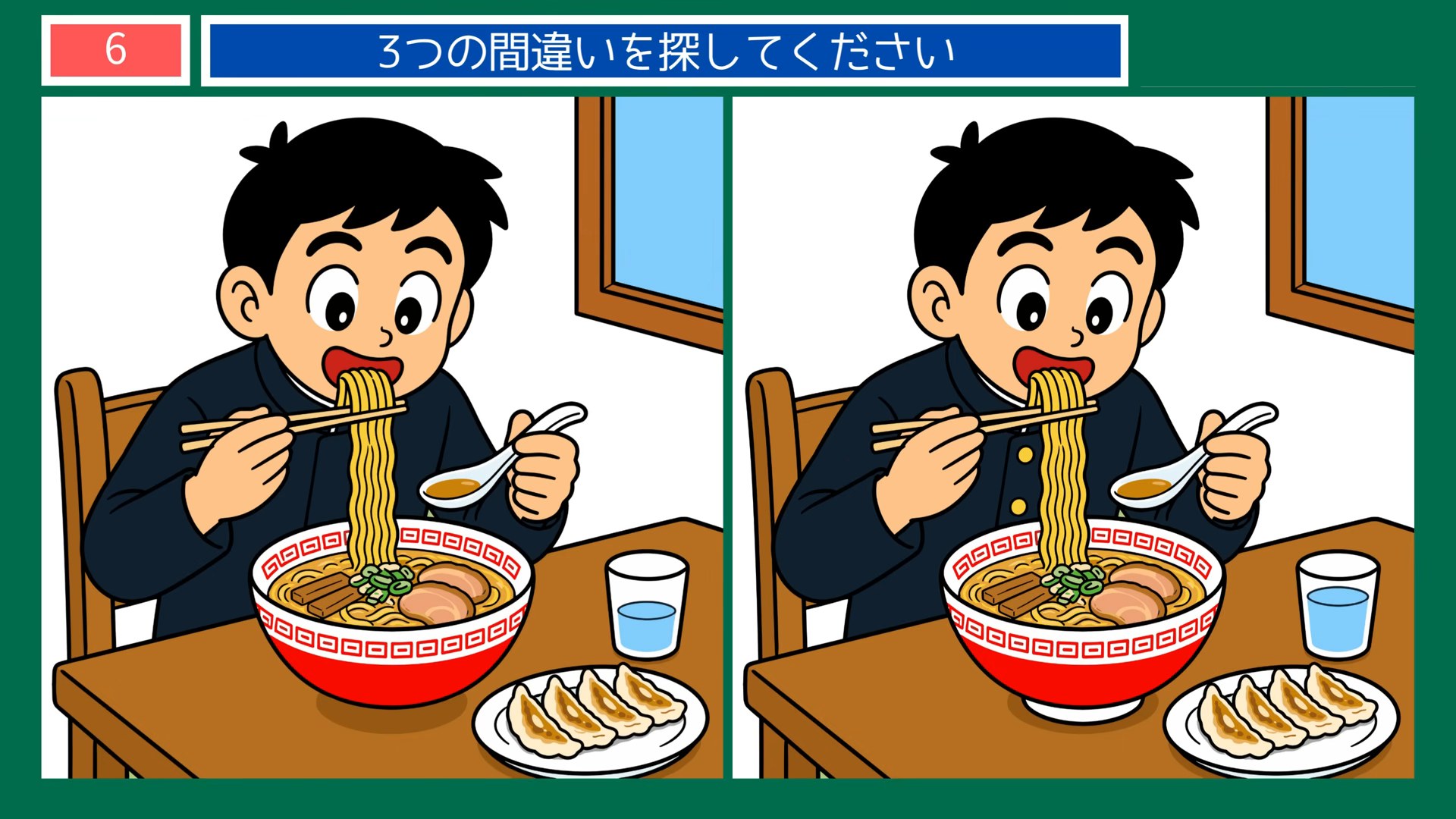 夏の暮らしの間違い探し 第6問 ラーメンと餃子の問題イラスト