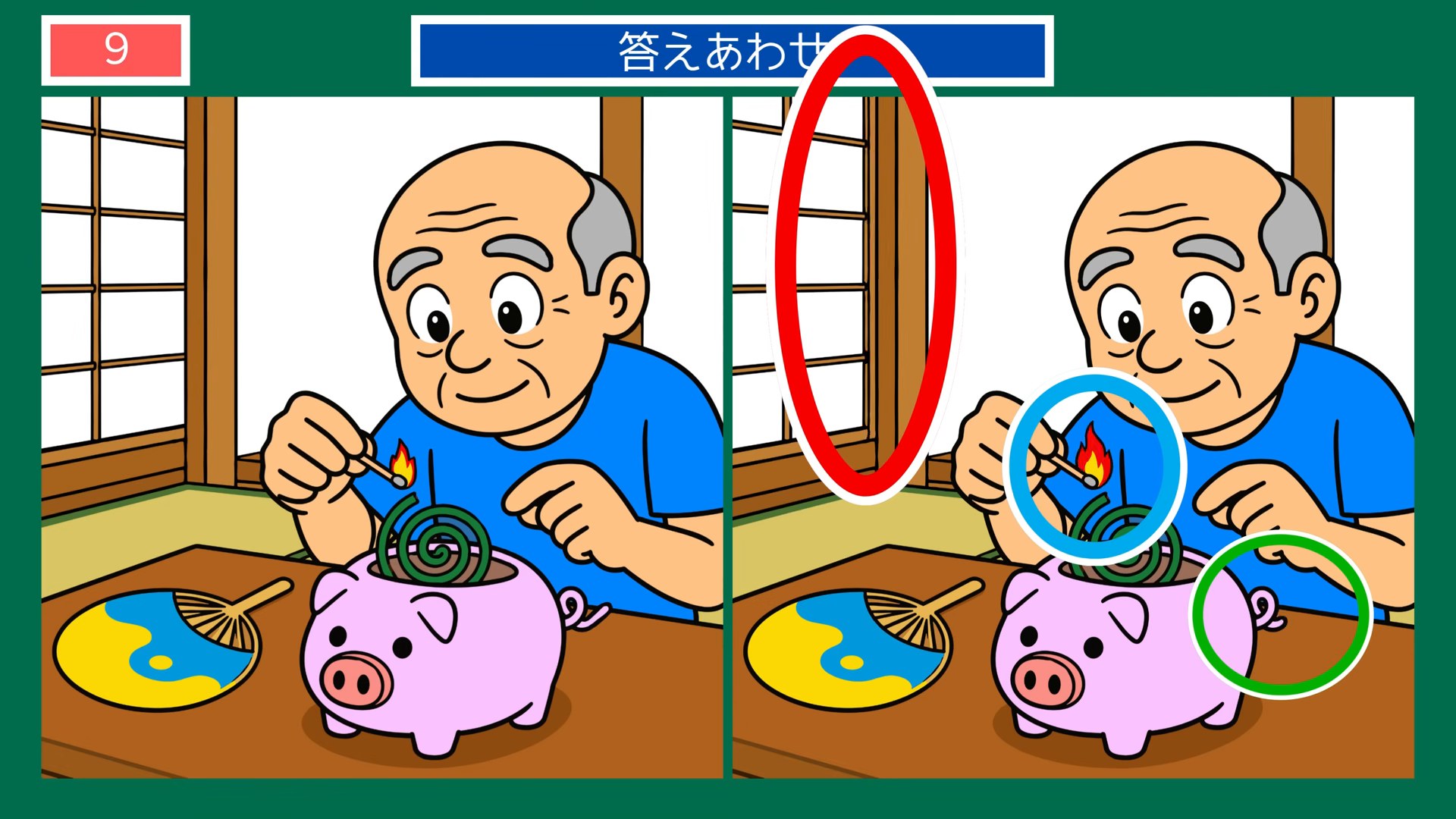 夏の暮らしの間違い探し 第9問 蚊取り線香に火を入れるの答え