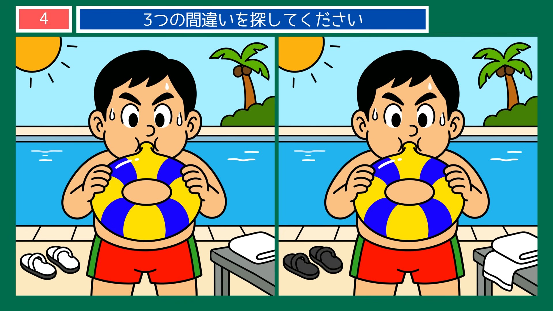 夏の暮らしの間違い探し 第4問 プールびらきの問題イラスト