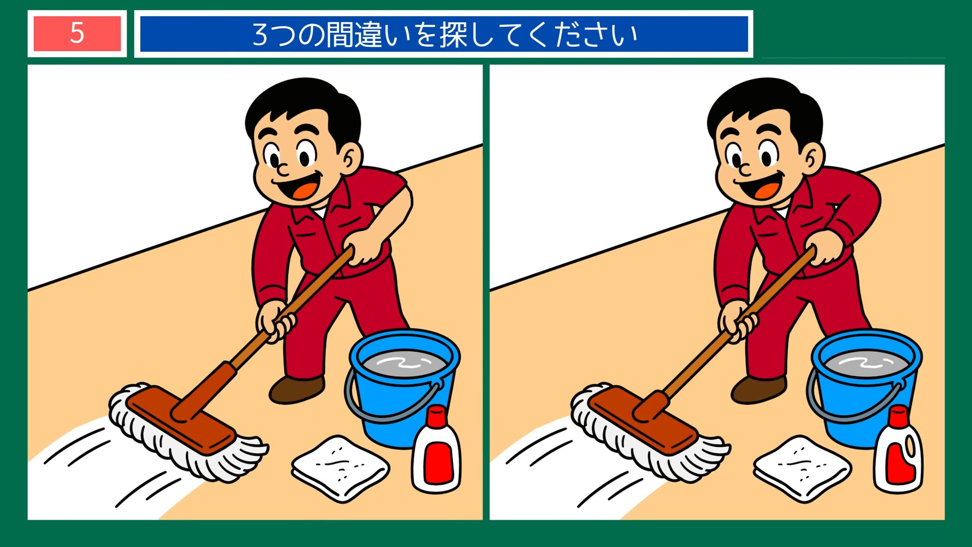 夏の暮らしの間違い探し 第5問 夏の大掃除の問題イラスト