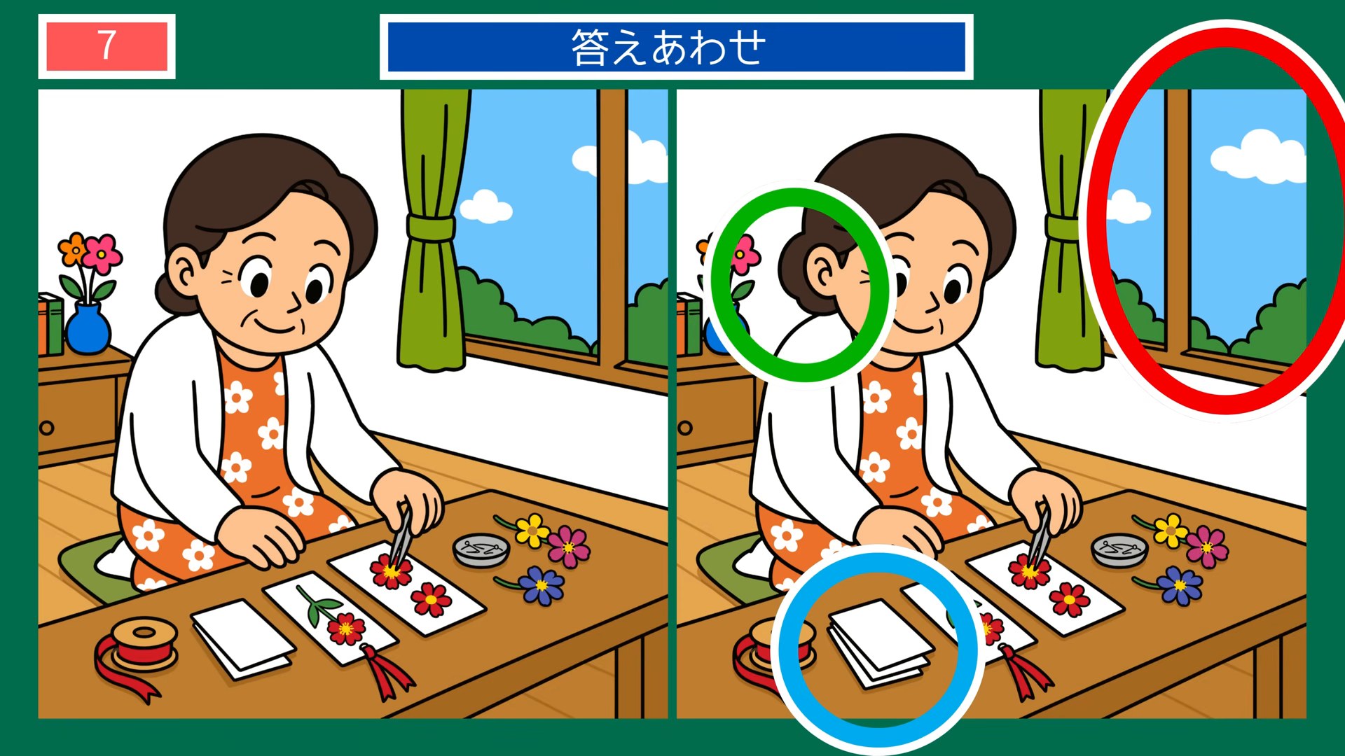 夏の風物詩の間違い探し 第7問 押し花のカード作りの答え