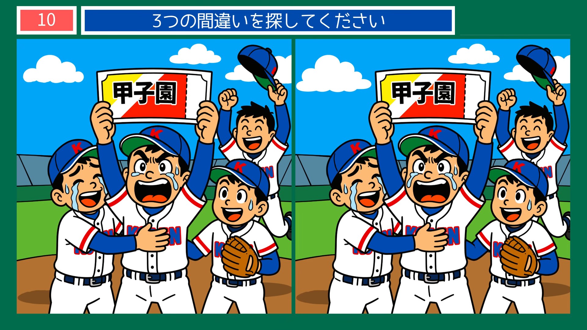 夏の風物詩の間違い探し 第10問 甲子園の応援席の問題イラスト