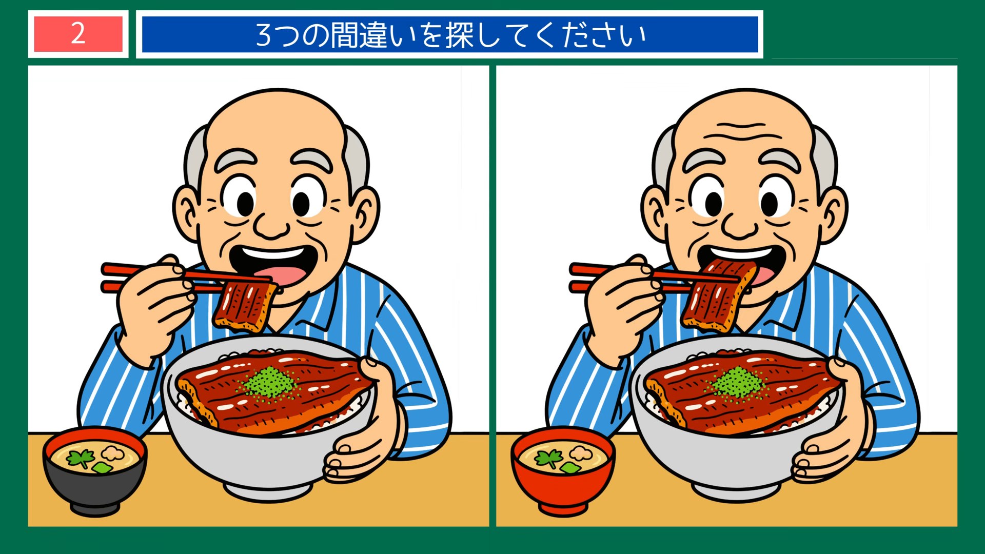 夏の風物詩の間違い探し 第2問 土用の丑の日のうなぎの問題イラスト
