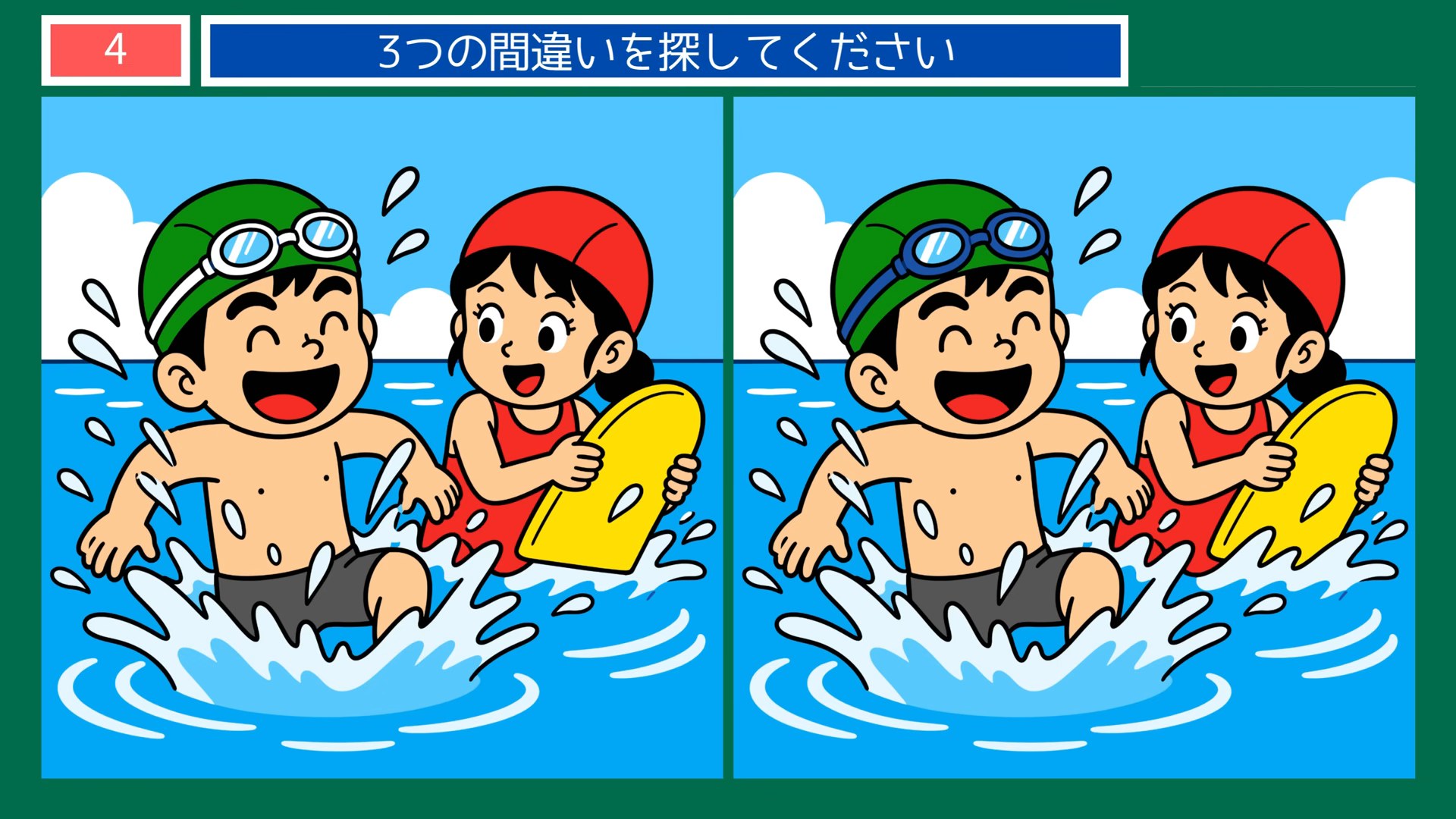 夏の風物詩の間違い探し 第4問 海で遊ぶ子どもたちの問題イラスト