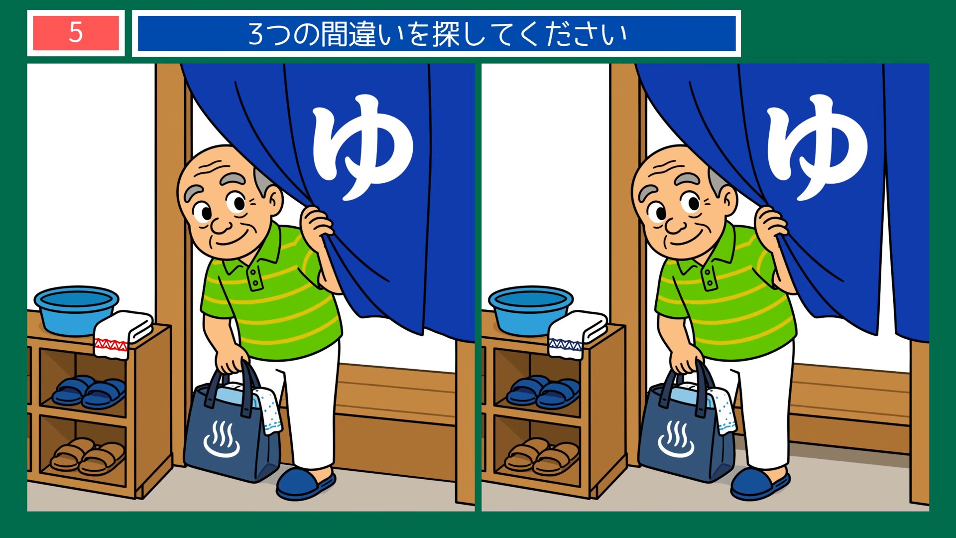 夏の風物詩の間違い探し 第5問 銭湯の帰り道の問題イラスト