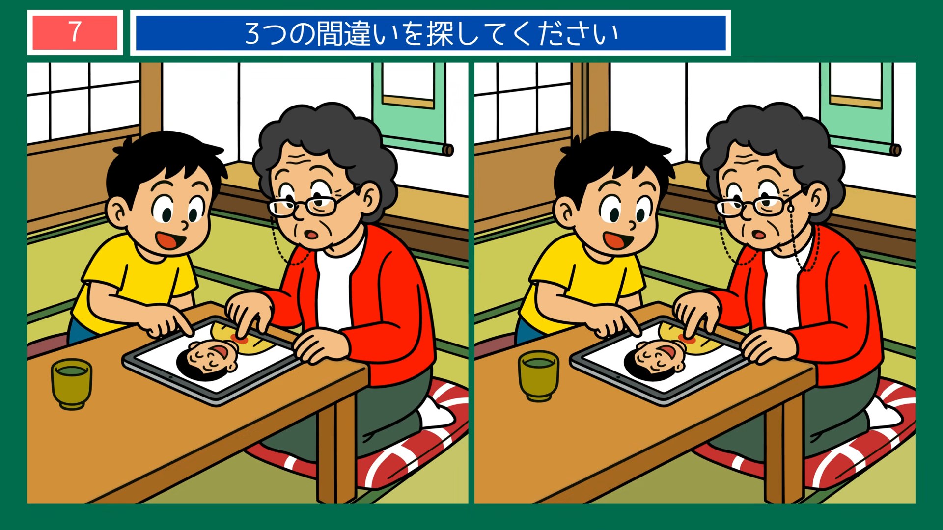 夏の風景の間違い探し 第7問 祖母と孫の食卓の問題イラスト