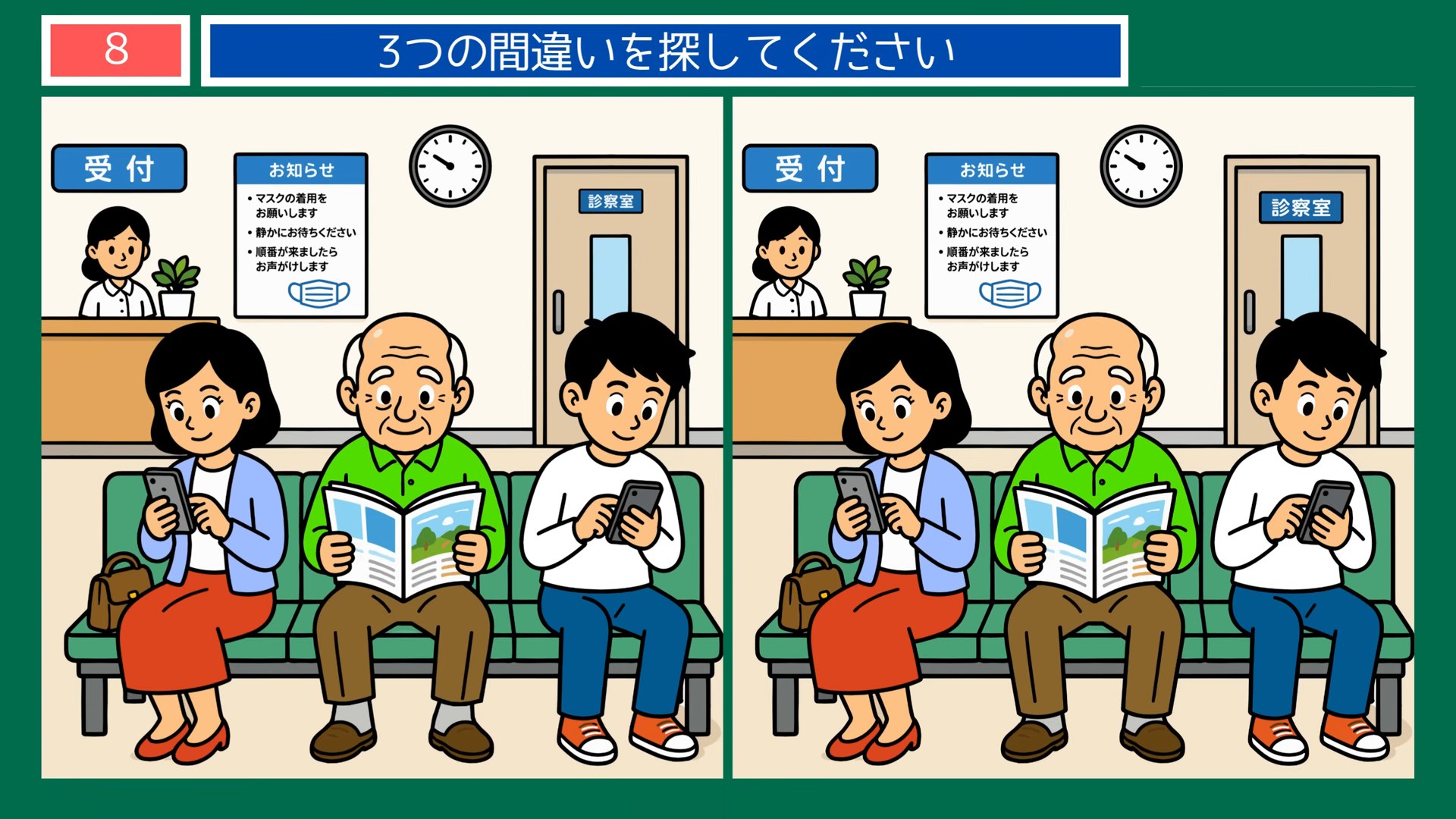 夏の風景の間違い探し 第8問 病院の待合室の問題イラスト