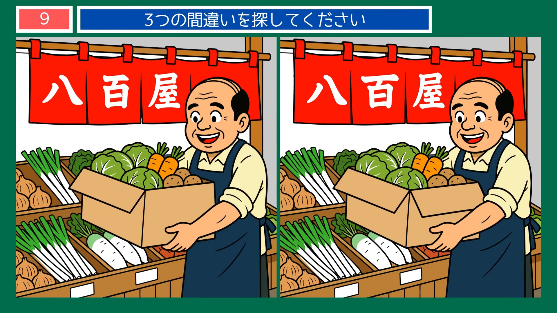 夏の風景の間違い探し 第9問 八百屋の店先の問題イラスト