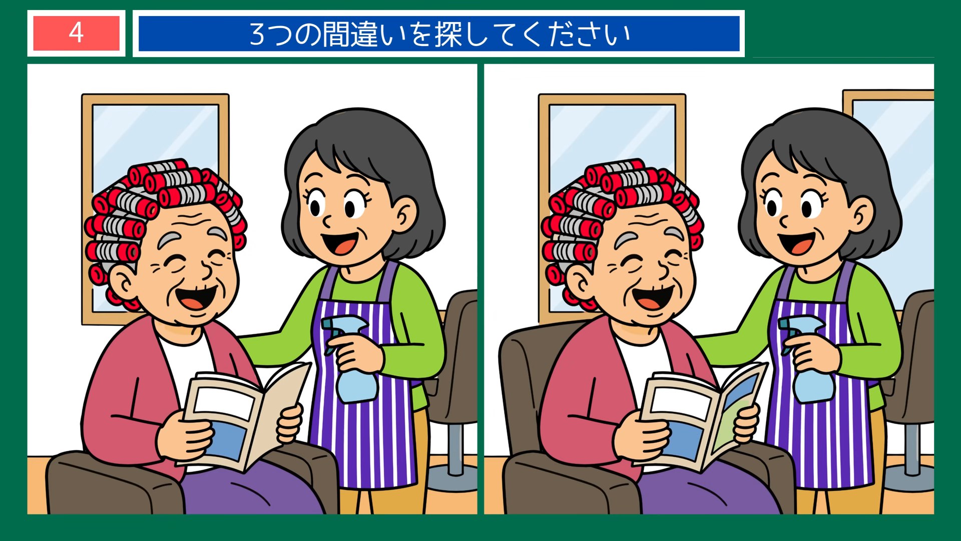 夏の風景の間違い探し 第4問 美容室のひとときの問題イラスト