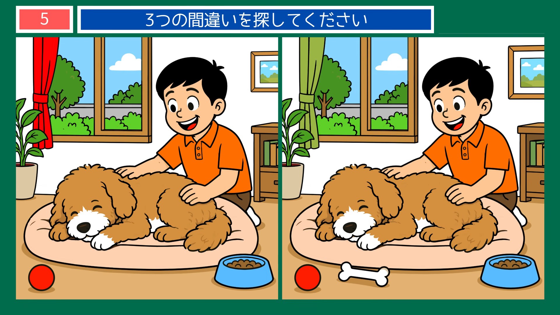 夏の風景の間違い探し 第5問 犬とくつろぐ午後の問題イラスト