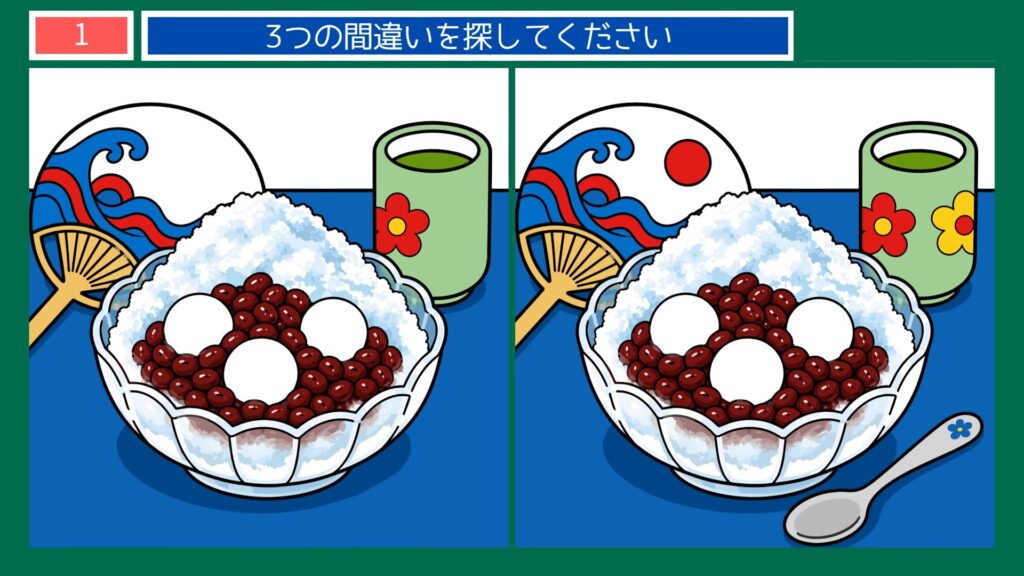 夏の風物詩の間違い探し 第1問 かき氷の問題イラスト