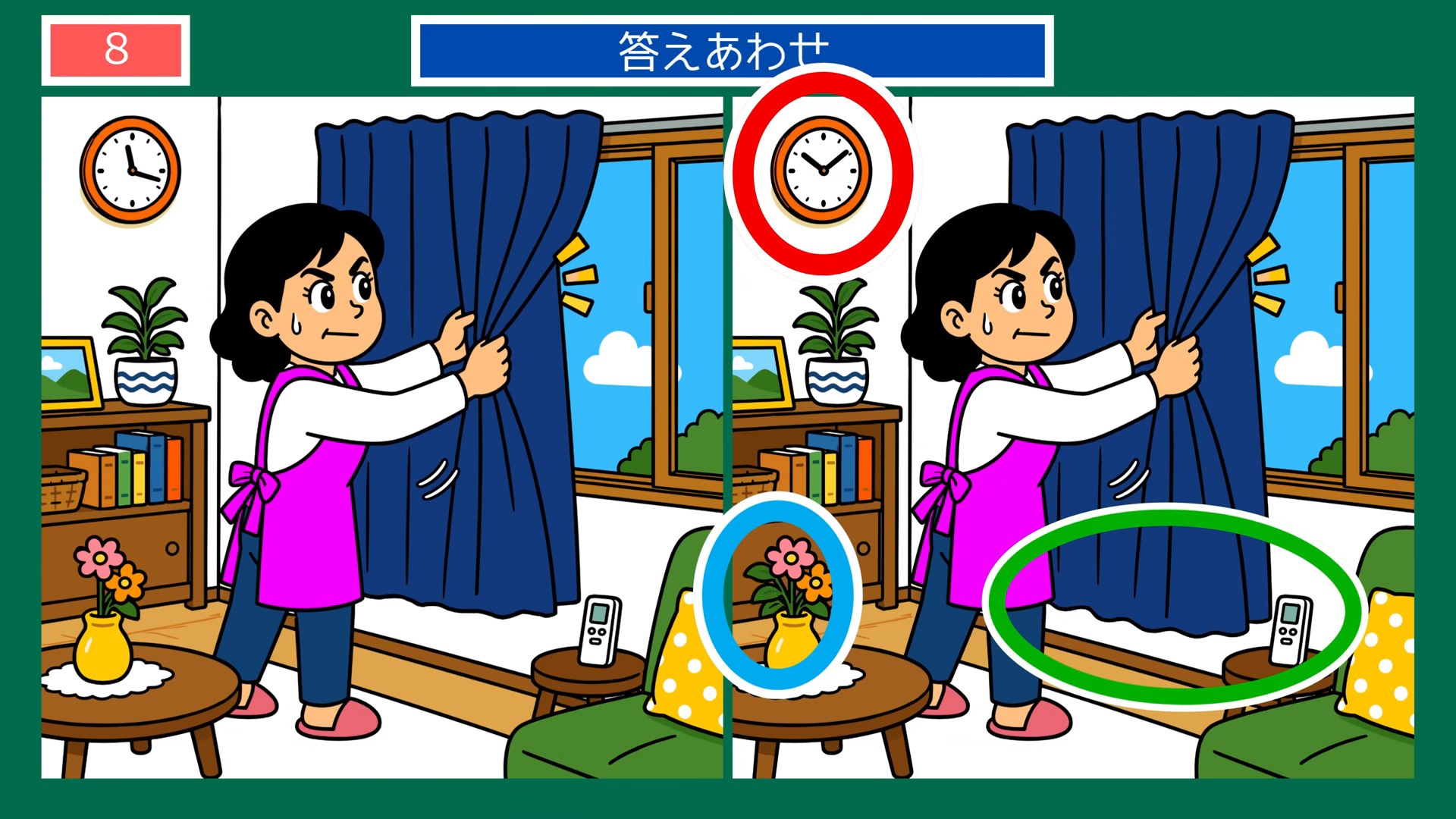 夏の風物詩の間違い探し 第8問 窓辺のカーテンの答え