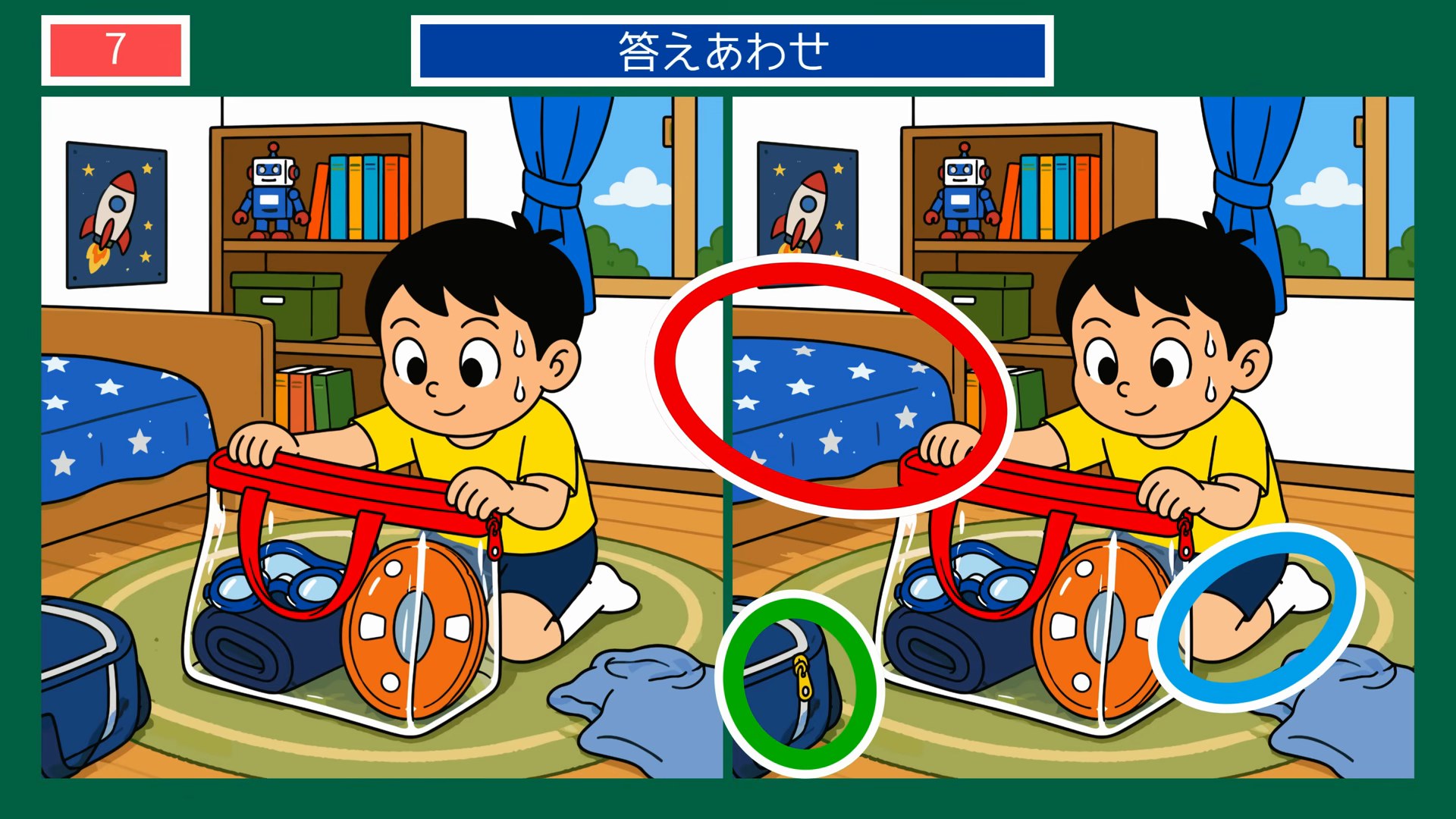 夏のひとこまの間違い探し 第6問 水泳バッグをまとめる男の子の答え