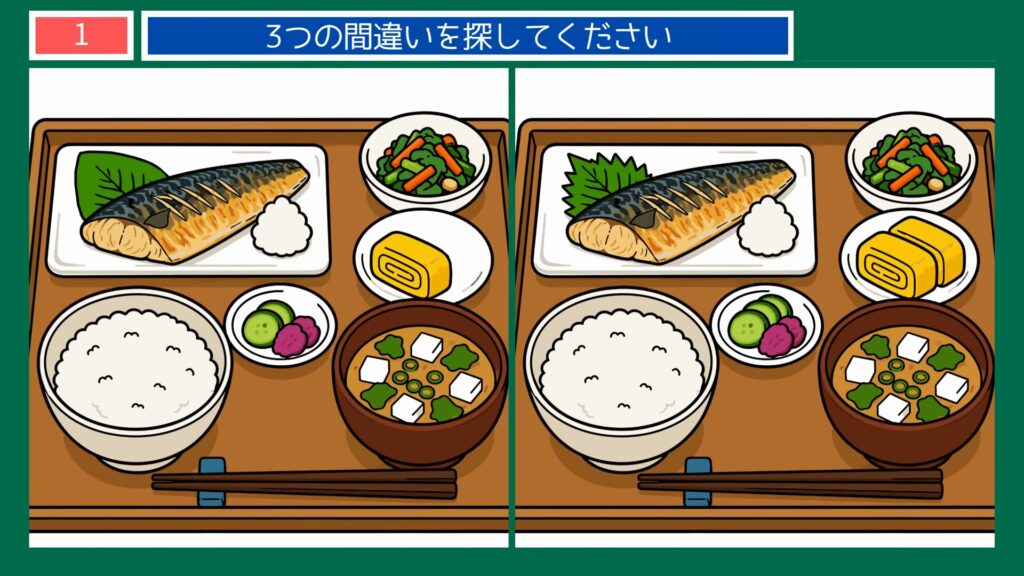 夏の一日の間違い探し【無料プリント】全1 第1問 和朝食の問題イラスト