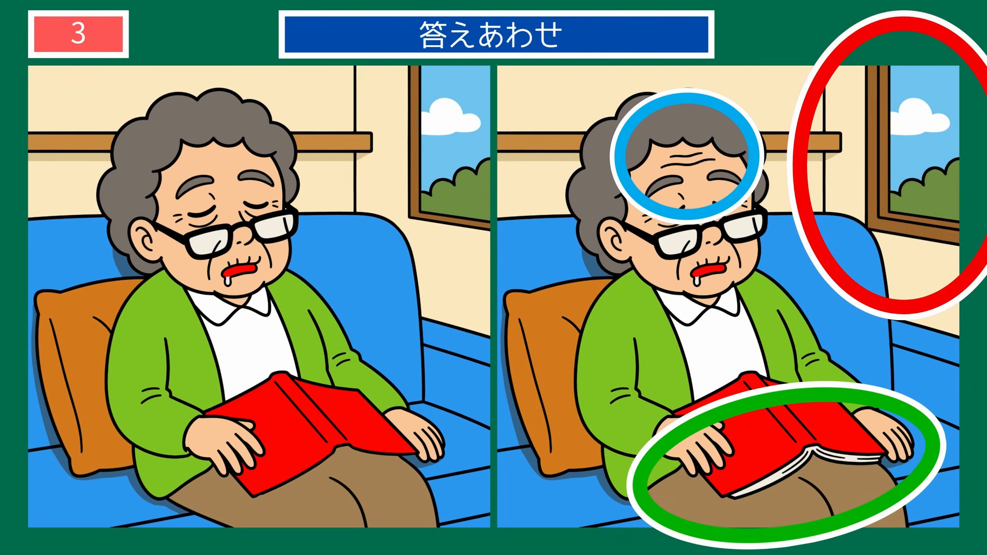 夏の一日の間違い探し【無料プリント】全1 第3問 居眠りの読書の答え