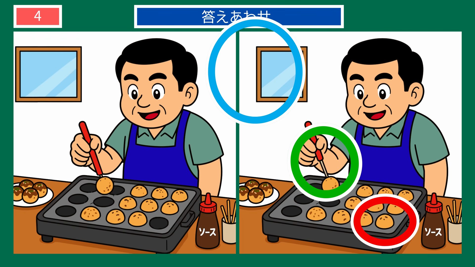 夏の一日の間違い探し【無料プリント】全1 第4問 たこ焼き作りの答え
