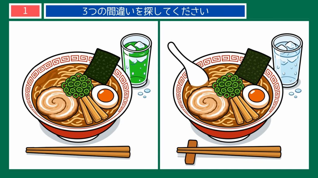 夏の思い出間違い探し 第1問 湯気たつラーメンの問題イラスト