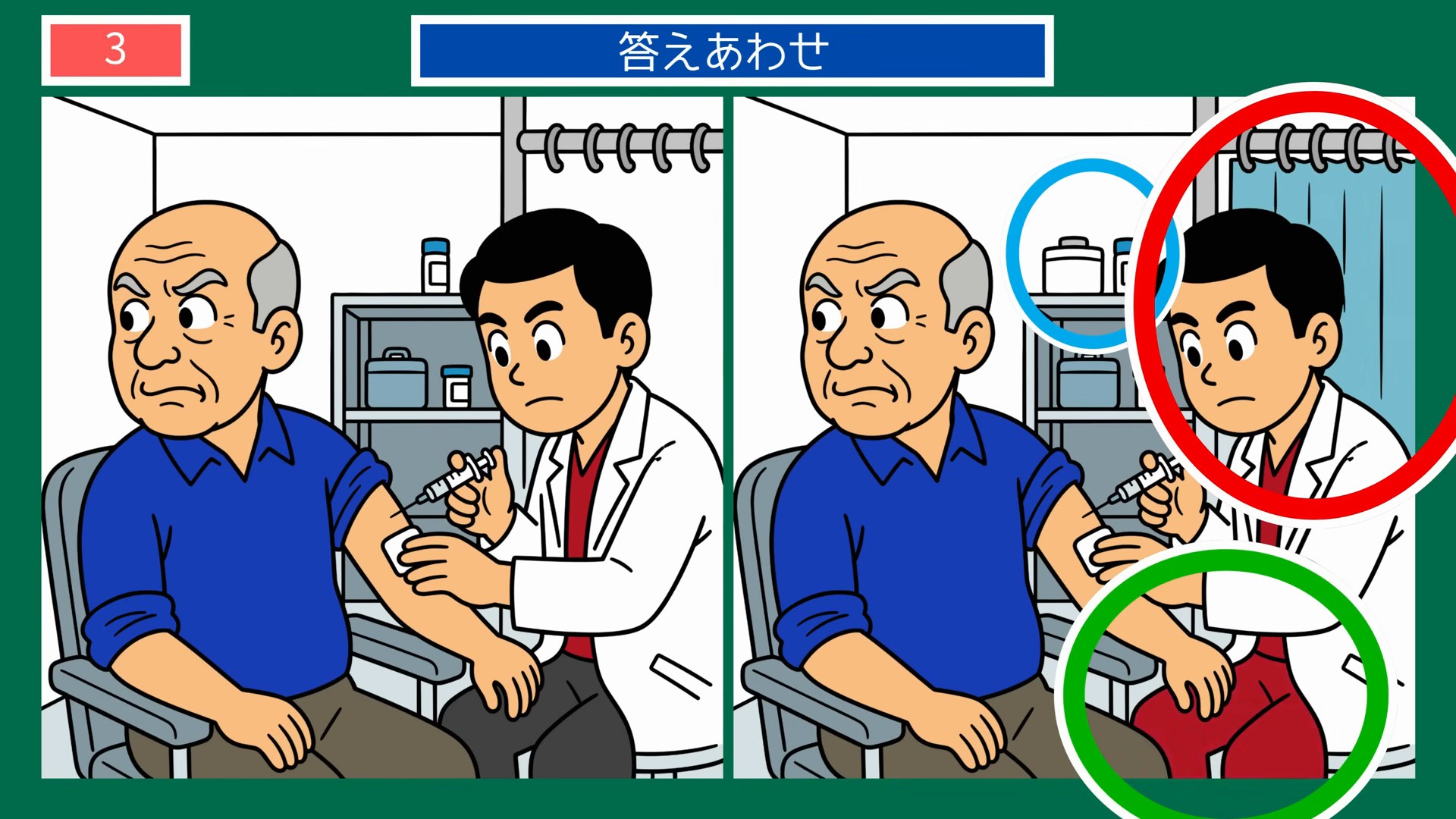 夏の思い出間違い探し 第3問 病院での予防接種の答え