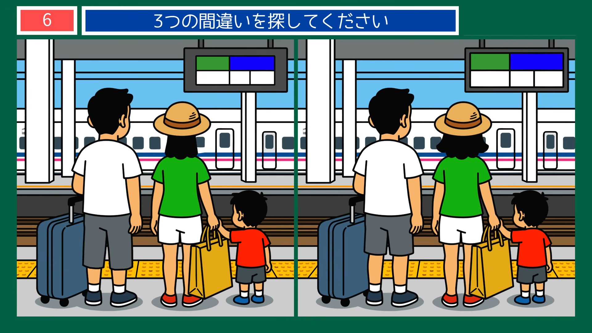 夏の楽しみの間違い探し 第6問 新幹線を見送るの問題イラスト