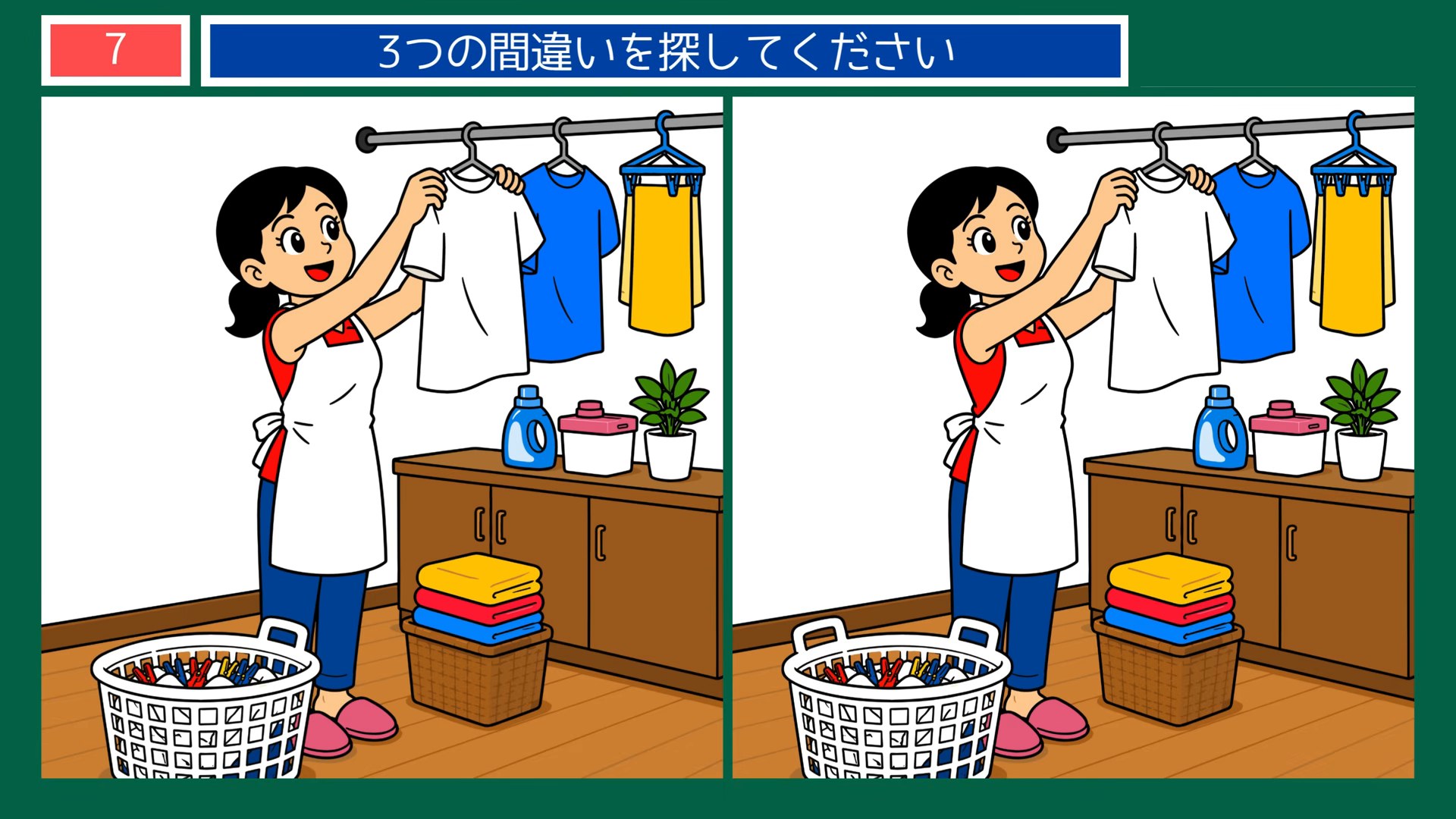 夏の楽しみの間違い探し 第7問 洗濯物を干すの問題イラスト