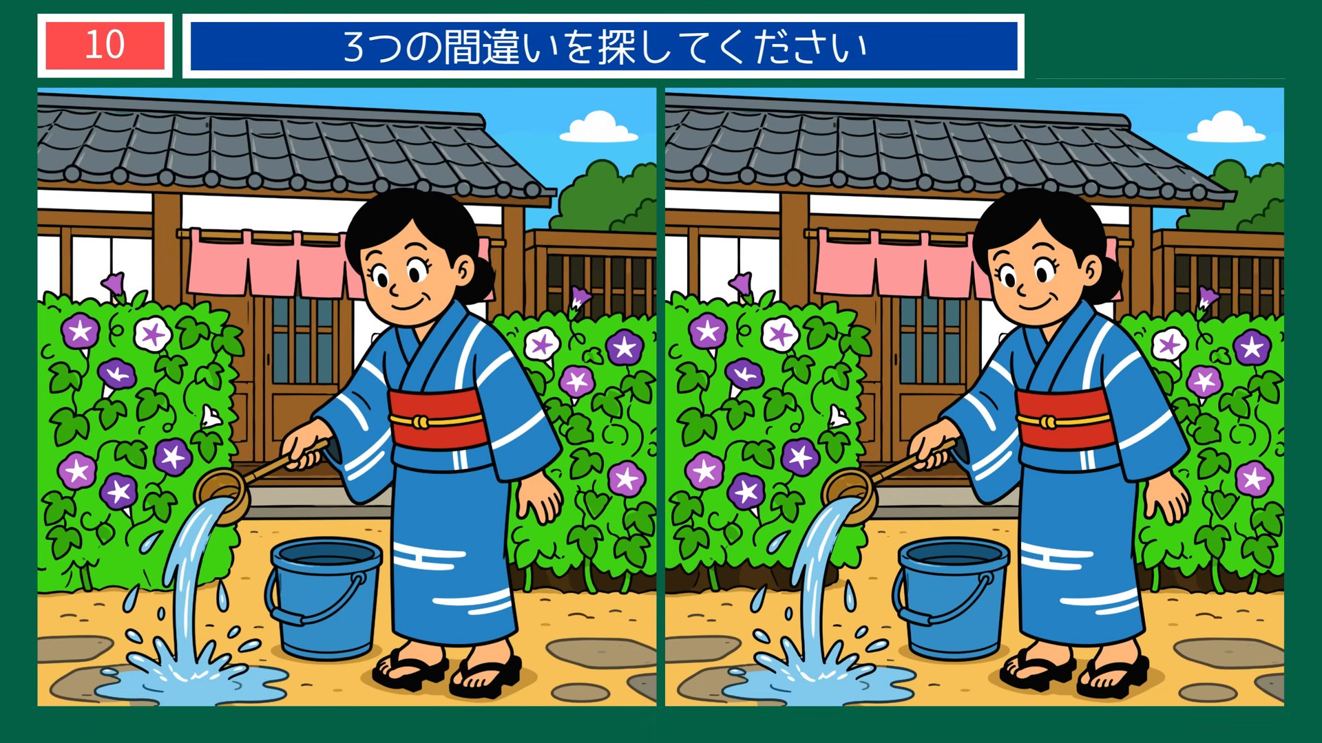 夏の楽しみの間違い探し 第10問 朝顔の水やりの問題イラスト