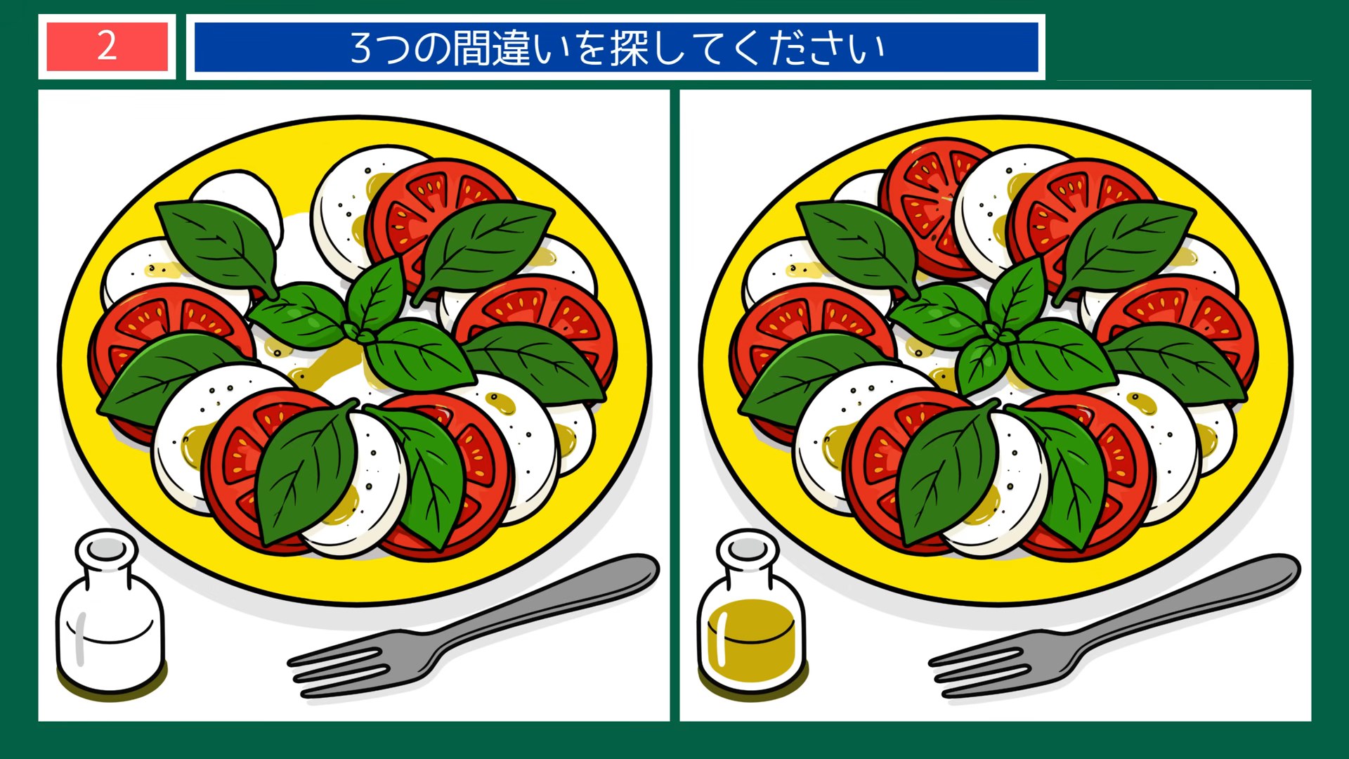 夏の楽しみの間違い探し 第2問 トマトとチーズの前菜の問題イラスト