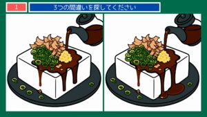 夏の思い出の間違い探し 第1問 冷奴の晩酌の問題イラスト
