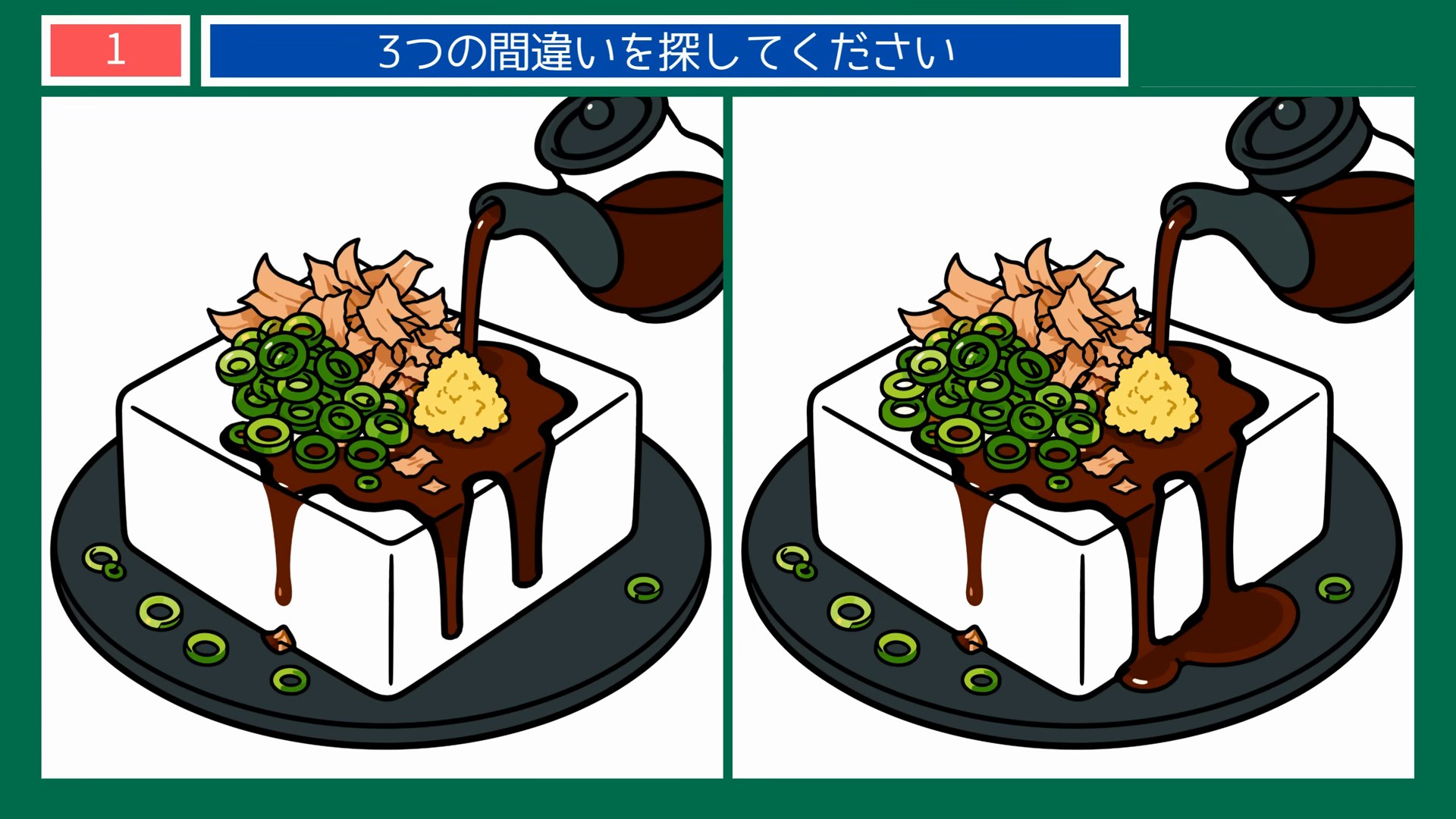 夏の思い出の間違い探し 第1問 冷奴の晩酌の問題イラスト