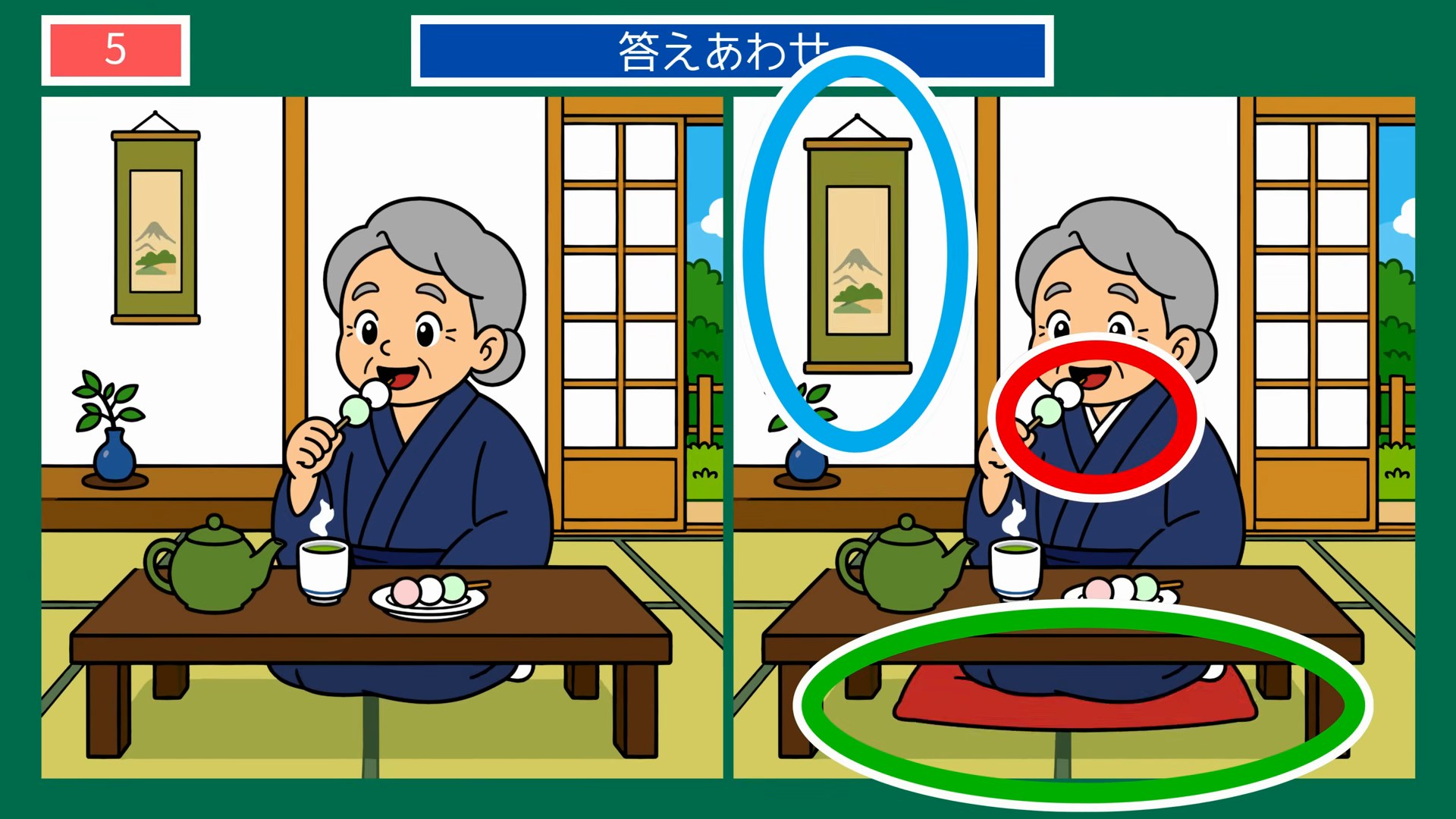 夏の思い出の間違い探し 第5問 縁側でお団子とお茶の答え