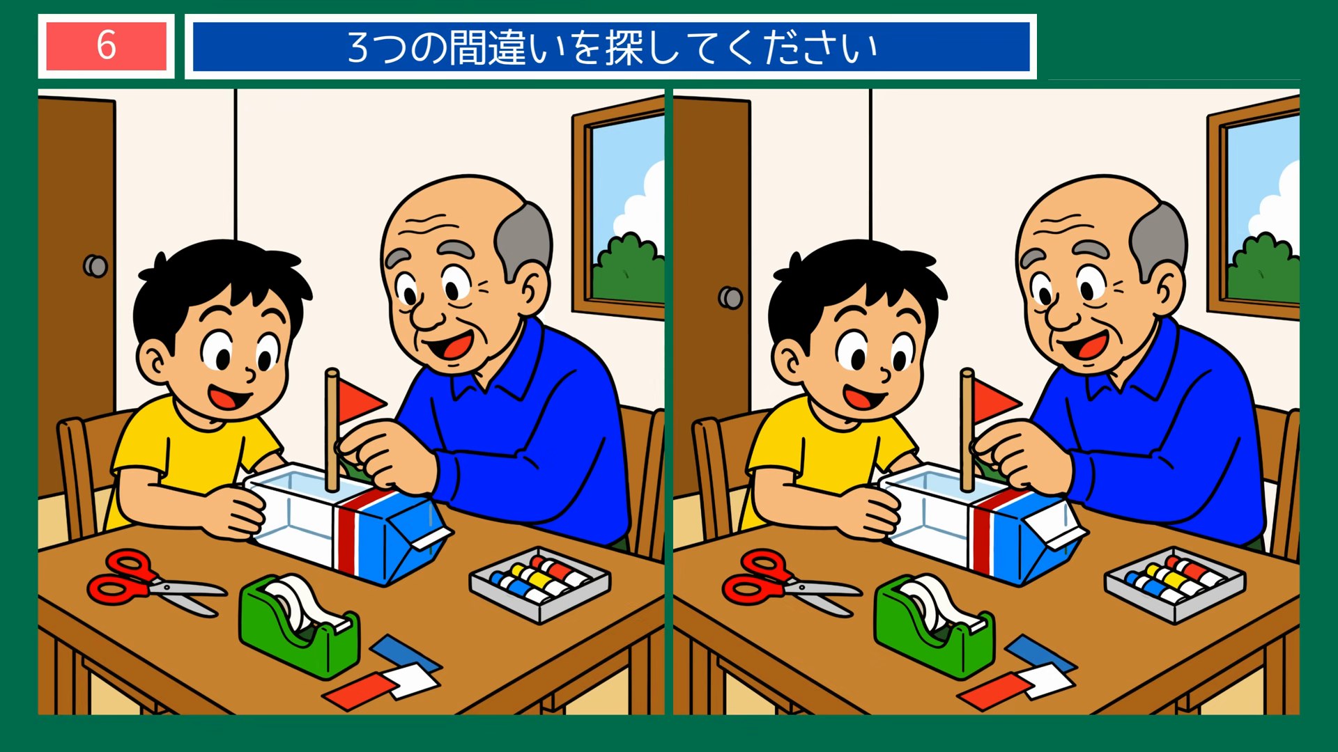 夏の思い出の間違い探し 第6問 祖父と孫の工作(牛乳パックの舟)の問題イラスト