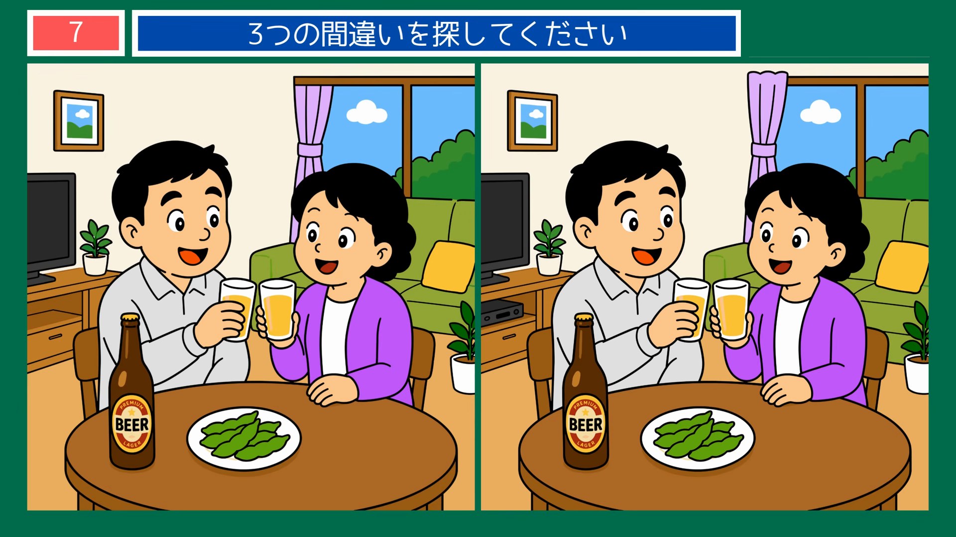 夏の思い出の間違い探し 第7問 えだ豆とビールで乾杯の問題イラスト