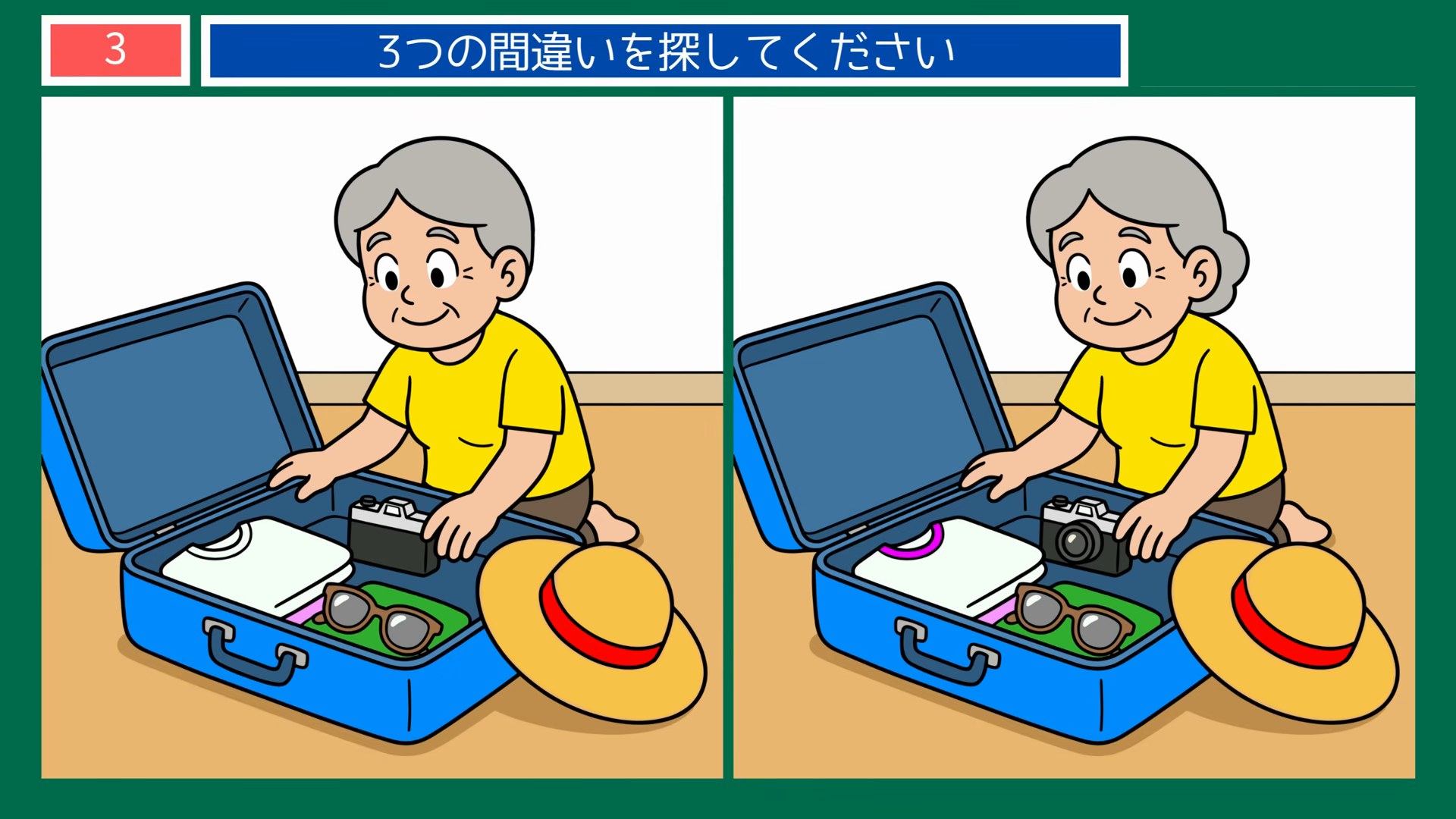 夏の思い出の間違い探し 第3問 旅行のじゅんびの問題イラスト