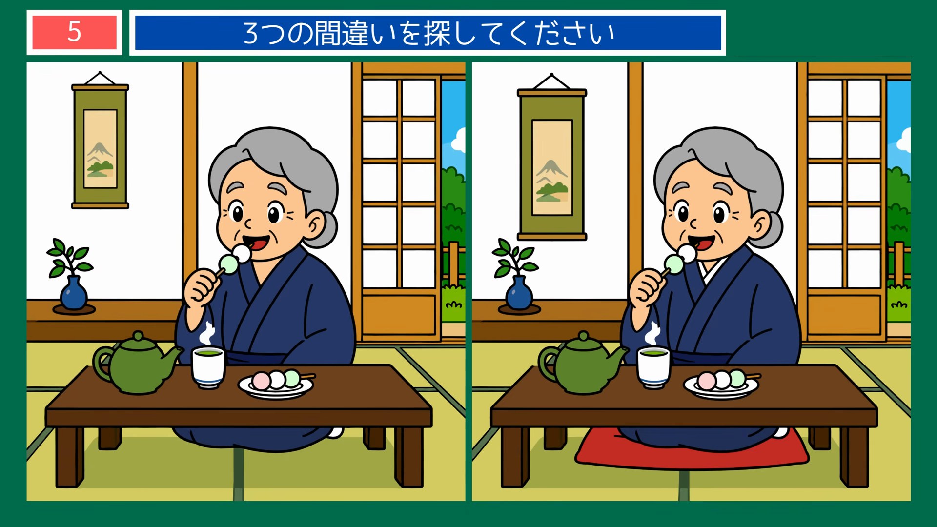 夏の思い出の間違い探し 第5問 縁側でお団子とお茶の問題イラスト