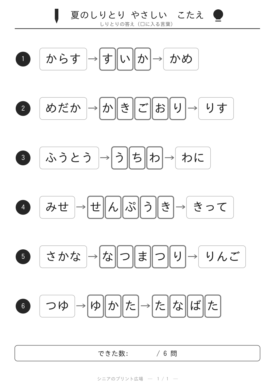 夏のしりとり やさしい 答え白黒版