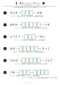 夏のしりとり やさしい color_png