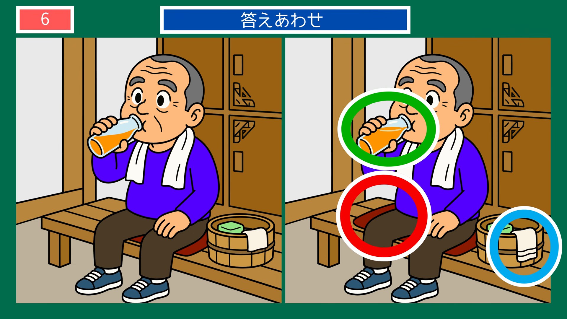 懐かしい日常の間違い探し 第6問 縁側でひと休みの答え