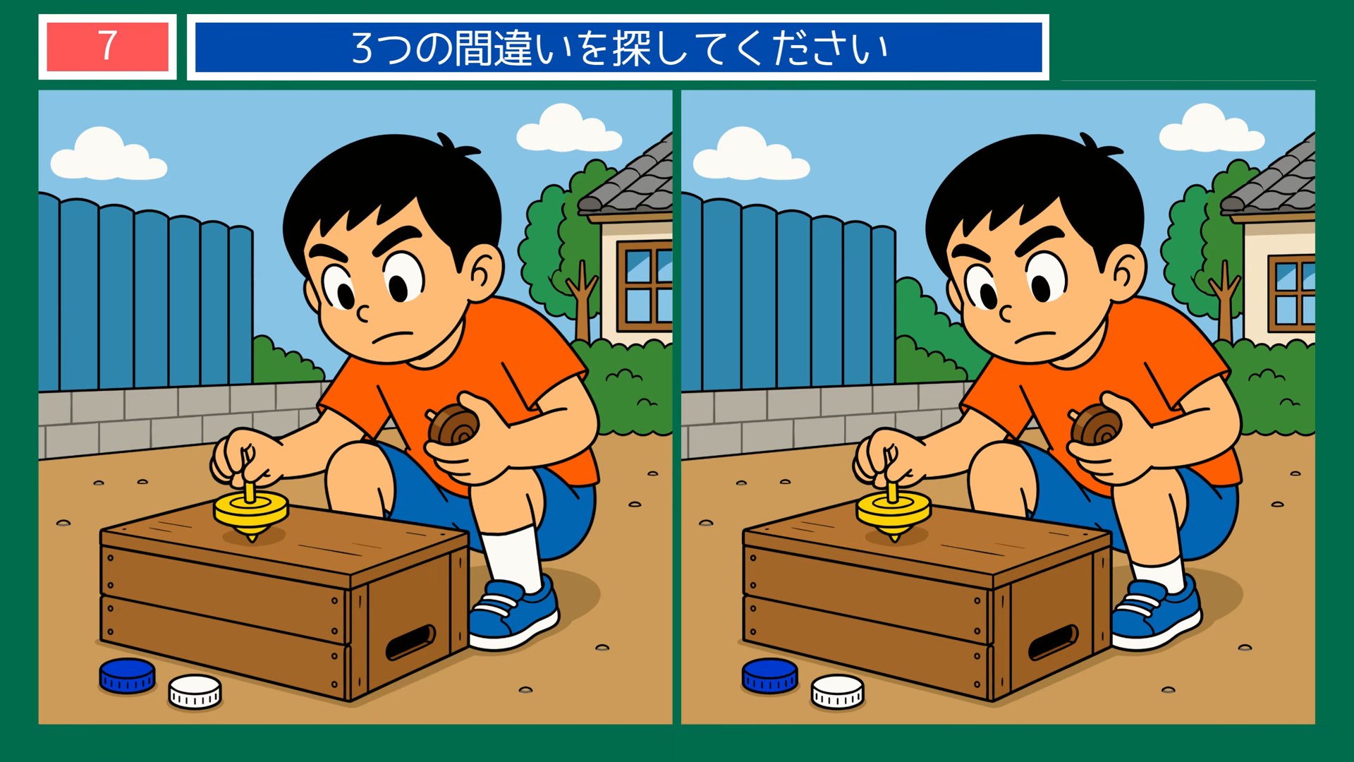 懐かしい日常の間違い探し 第7問 こま回しの問題イラスト