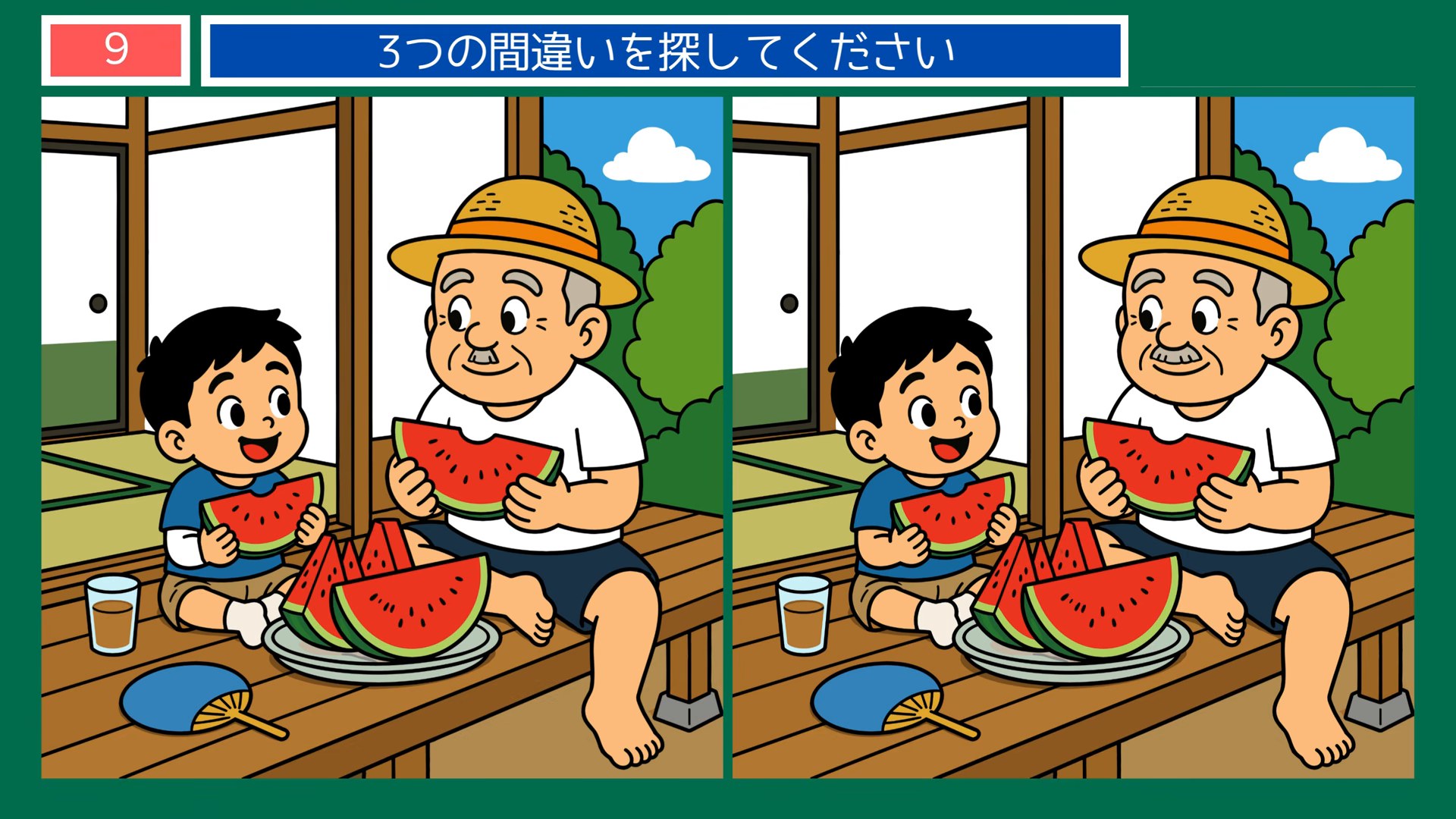懐かしい日常の間違い探し 第9問 縁側でスイカの問題イラスト