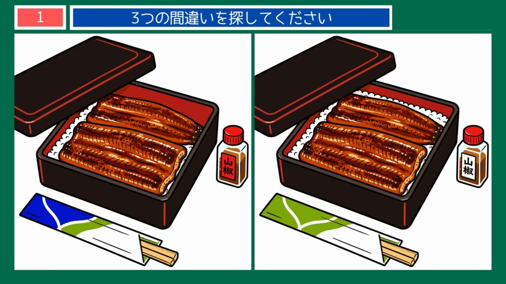 日常のひとコマの間違い探し 第1問 うな重弁当の問題イラスト