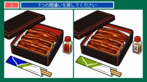 日常のひとコマの間違い探し 第1問 うな重弁当の問題イラスト