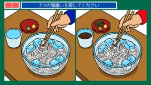 日常のいろいろ間違い探し 第1問 冷たいそうめんの問題イラスト