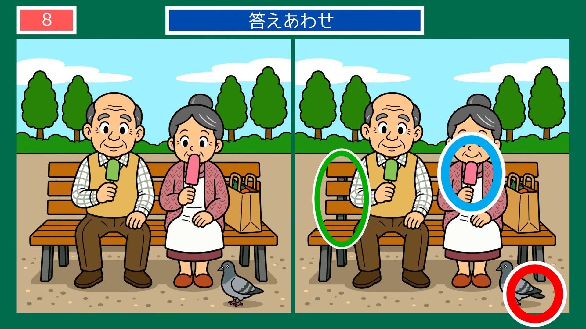 くらしの間違い探し 第8問 公園のベンチの答え