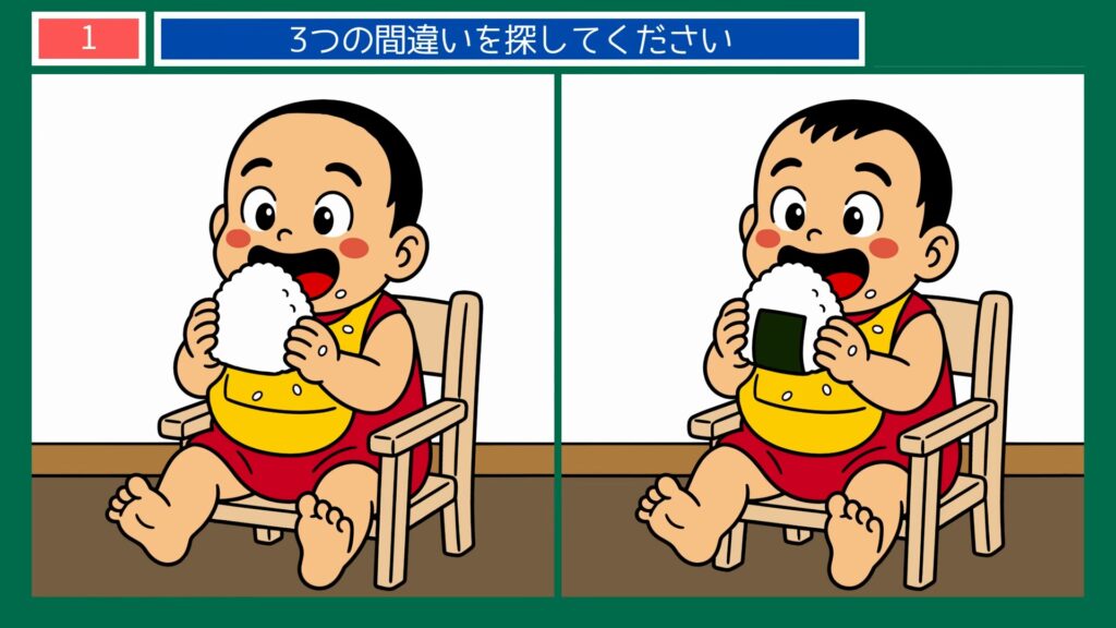 毎日のくらしの間違い探し 第1問 おにぎりを頬張る赤ちゃんの問題イラスト