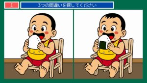 毎日のくらしの間違い探し 第1問 おにぎりを頬張る赤ちゃんの問題イラスト
