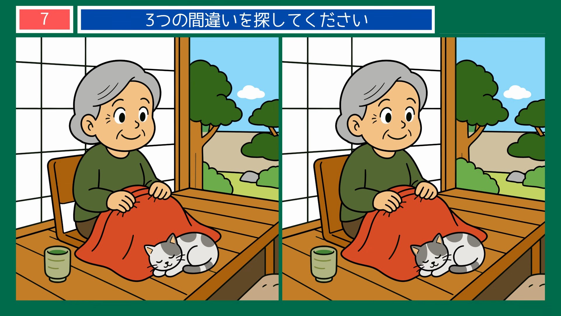 毎日のくらしの間違い探し 第7問 縁側で猫とおひるね準備の問題イラスト
