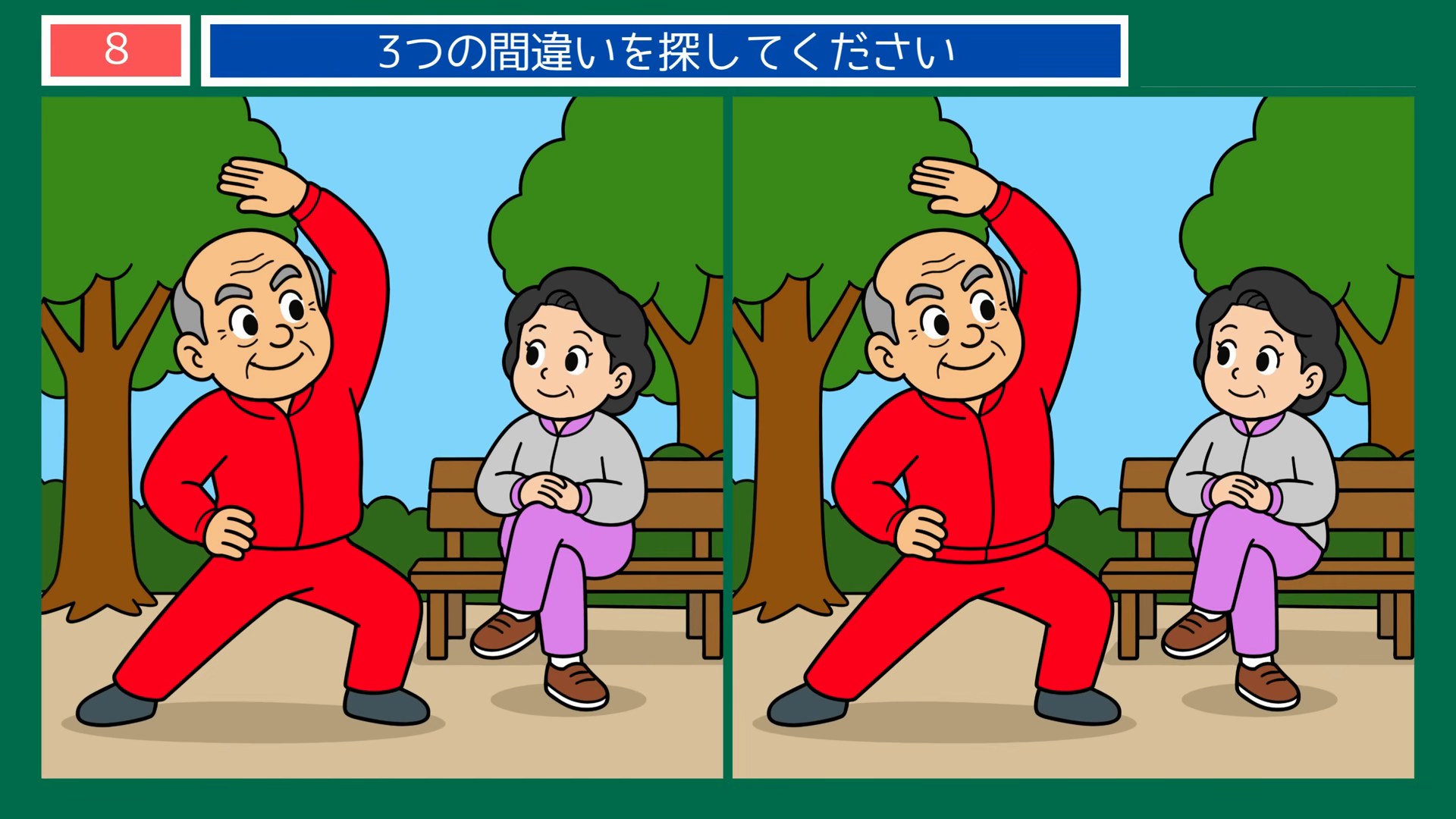 毎日のくらしの間違い探し 第8問 公園でラジオ体操の問題イラスト
