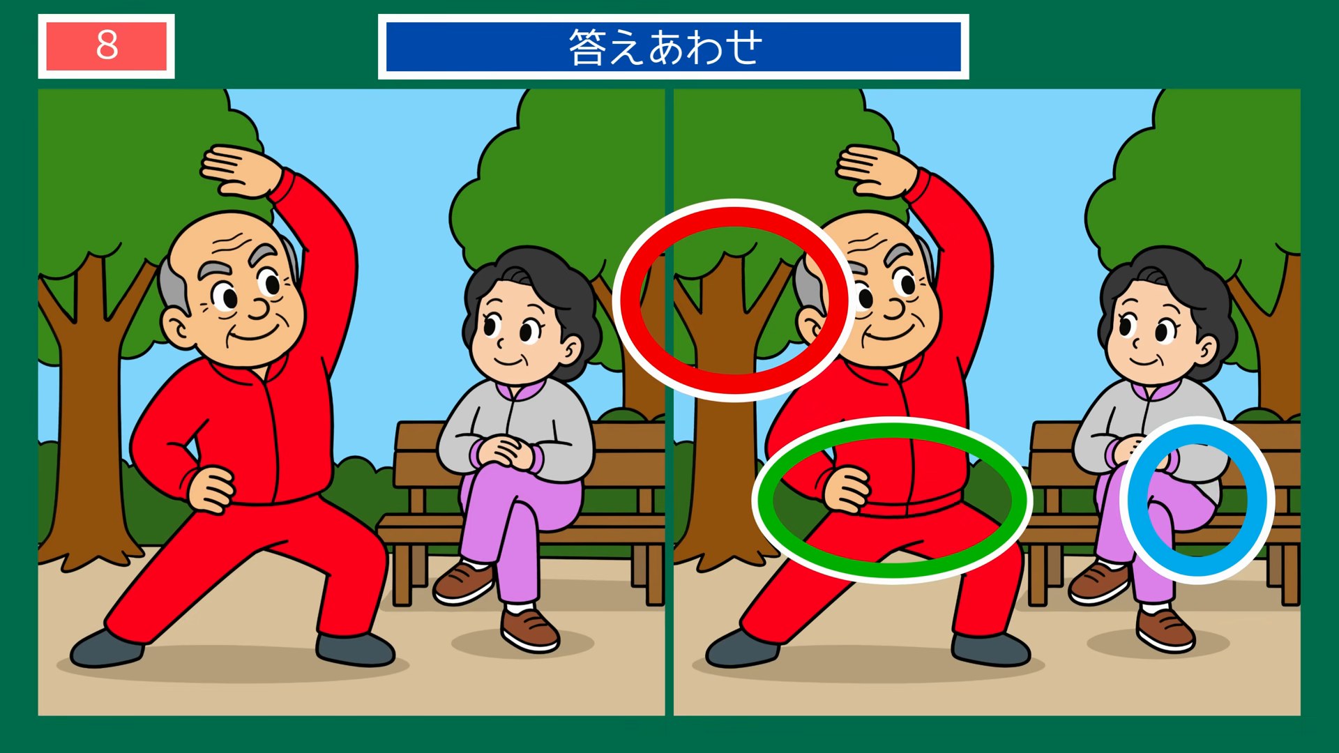 毎日のくらしの間違い探し 第8問 公園でラジオ体操の答え